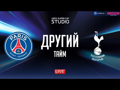 ПСЖ Тоттенгем Суперкубок УЄФА другий тайм STUDIO UEFA SUPER CUP 2025
