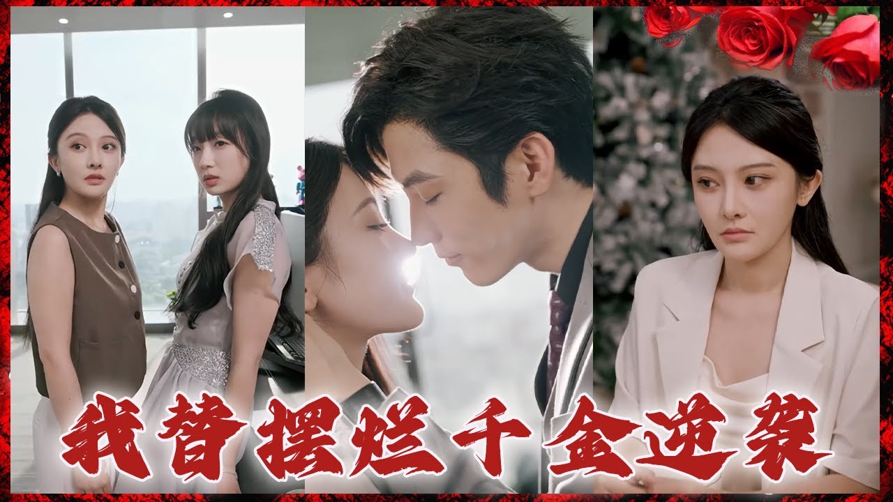 魂穿逆袭：纠结的兄妹情缘