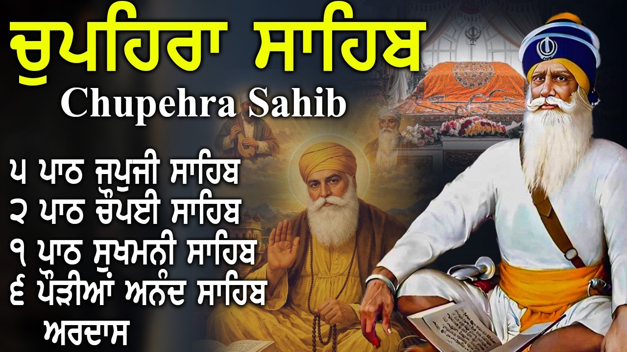 Path Baba 16-03-2026 | G. Shaheed Ganj Sahib | Chupehra Sahib Path | Baba Deep ...