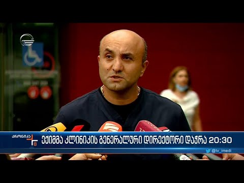 ექიმმა ექიმი დაჭრა - შემთხვევა კანისა და ვენ.დისპანსერში მოხდა