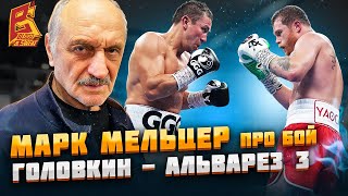 видео: Геннадий Головкин VS Сауль Альварес 3 / Марк Мельцер: обзор боя картинка: Геннадий Головкин VS Сауль Альварес 3 / Марк Мельцер: обзор боя