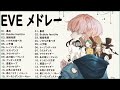 EVE - 暴徒【 EVE - 新曲2022】EVE ベストヒット歌メドレー2022 || EVE 人気曲メドレー2022
