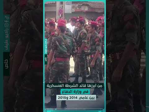 اعتقال المسؤول عن تصفية سجناء صيدنايا من هو اللواء أكرم سلوم العبد الله