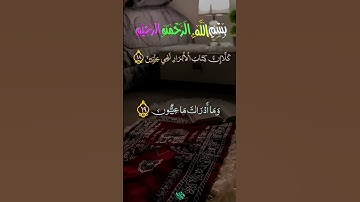 اللهم اجعل القرآن الكريم ربيع قلوبنا ونور صدورنا وجلاء احزانينا وذهاب همومنا وغمومينا يارب العالمين