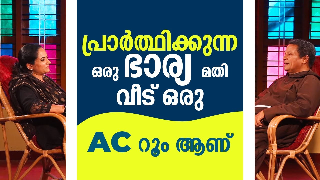 പ്രാർത്ഥിക്കുന്ന ഒരു ഭാര്യ മതി വീട് ഒരു AC റൂം ആണ്  I Family Corner Epi:26 I SHALOMTV