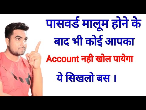 Password Malum hone ke baad bhi koi aapka Account nahi khol payega || by technical boss