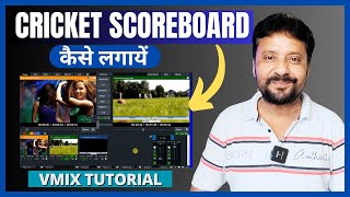 Cricket Scoreboard For Local Match | Cricket Scoreboard In Vmix software | Vmix Tutorial | Hindi screenshot 2