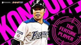 近藤健介の冴え渡る打撃『打率3割到達はもうすぐ!?』 《THE FEATURE PLAYER》