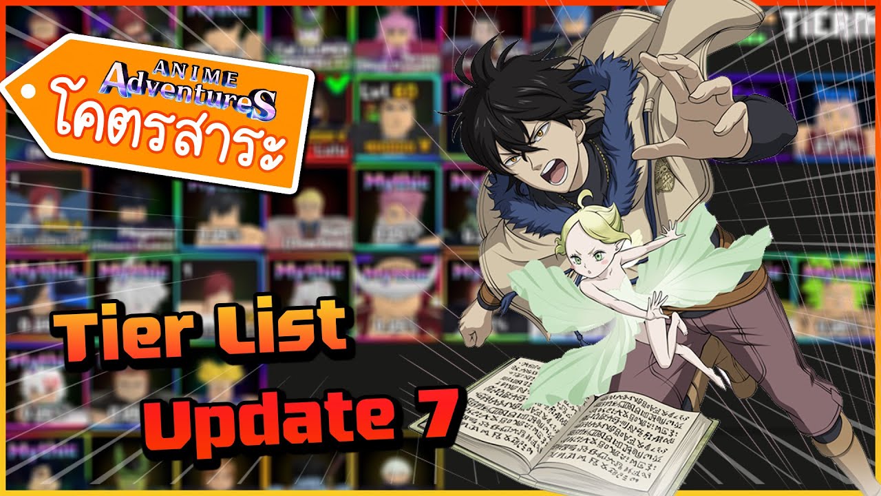 Update Tier List 17.5.0 บอกทุกตัวละคร และสามารถไปได้ทุกที่  มือใหม่ฟังแล้วเก่งเลย - Anime Adventure 