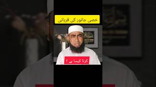 Khassi Janwar ki Qurbani karna kaisa Hai || #bayan #qurbani #trending #shorts #youtube #eiduladha
