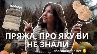 картинка: 5 видів пряжі, з якими вам треба познайомитися ближче || В'язальний лексикон 
