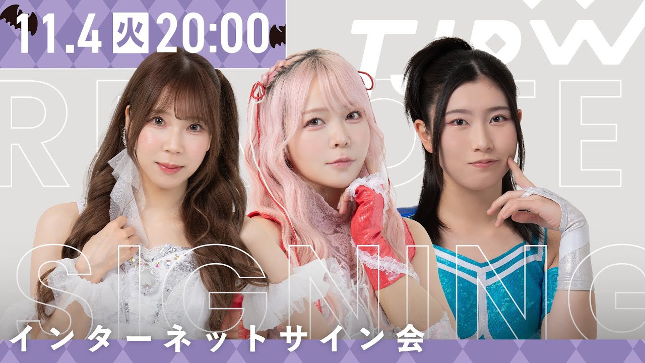 インターネットサイン会】ハロウィンチェキ'25【11月4日20時より配信