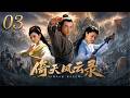 《倚天风云录》⚔️EP03丨中文字幕丨2026必看丨連續劇丨完整版 |#苏有朋 #贾静雯 #高圆圆 #刘亦菲 #白鹿 #迪丽热巴 #金庸武侠 #元末江湖 #古装江湖 #经典国剧武侠