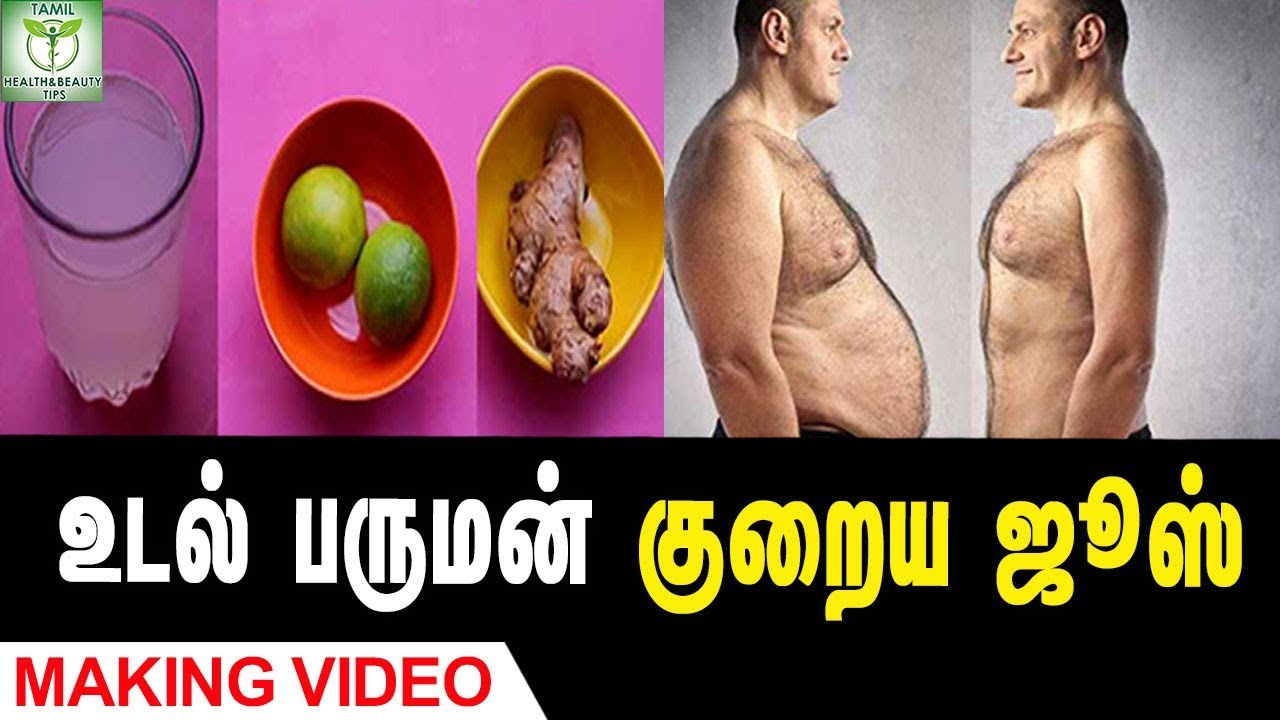 How To Weight Loss Fast at Home Weight loss tips in Tamil Tamil