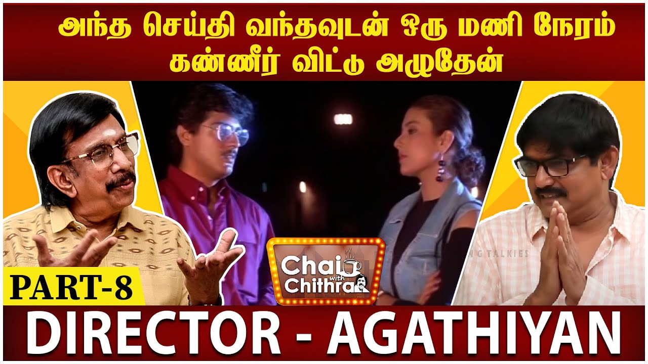கதாசிரியர்களை தொலைத்து விட்டோம் | DIRECTOR AGATHIYAN | CWC | PART-08