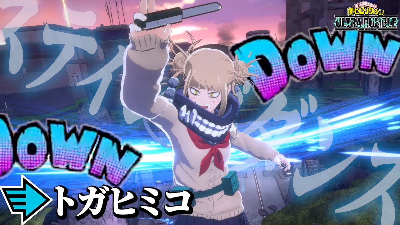 【ヒロアカUR】極めれば間違いなく最強の青トガ(練習中)【ヒロアカウルトラランブル】