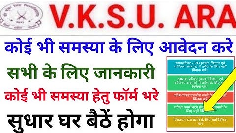 Vksu me complaint kaise kre video 2023 vksu correction form vksu result sudhar kaise kre vksu sudhar