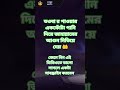 #mizanur_rahman_azhari #allah #foryou #viralvideo #unfrezzmyaccount #facts #love #reels #motivation