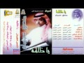 الفنان منصورالعجيبان قريبا البوم ياظالمة