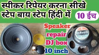 How To Repair 10" Speaker At Home In Hindi || Full Detail Repairing Video 