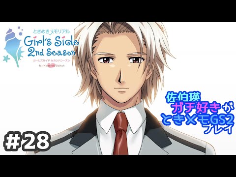 ありがとう、佐伯瑛。唯一無二の屈折王子(若者)｜＃28【ときメモGS2