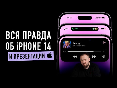 Вся правда об iPhone 14, 14 Pro, Apple Watch Ultra и AirPods Pro 2 и презентации Apple вообще....