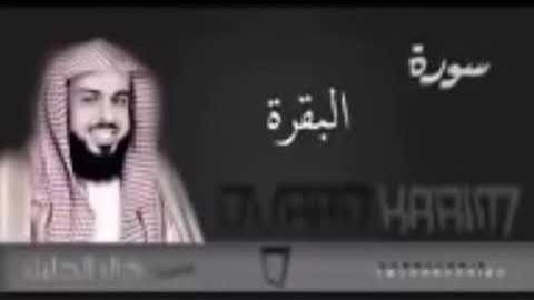تلاوة من سورة البقرة للقارئ خالد الجليل (ولقد اتينا موسى الكتاب وقفينا من بعده بالرسل) تلاوة هادئة