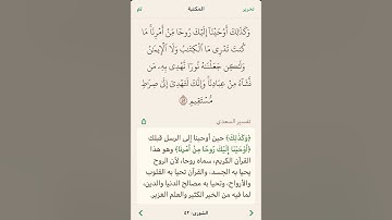 تدبر آية 52 من سورة الشورى