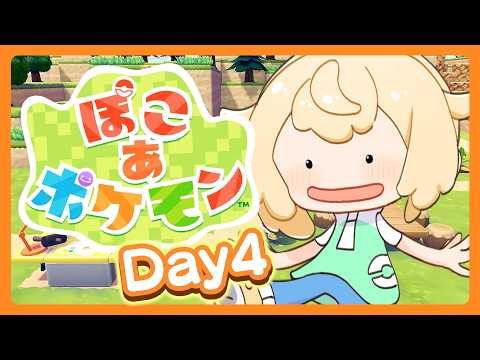 【ぽこあポケモン】効率マンによる💡一生できるらしいポケモンゲーム🌳DAY4【風真いろは/ホロライブ】