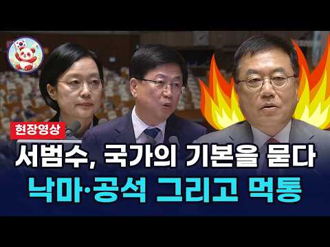 "이게 정상적인 정부입니까" 서범수, 총리에게 국가의 기본을 묻다
