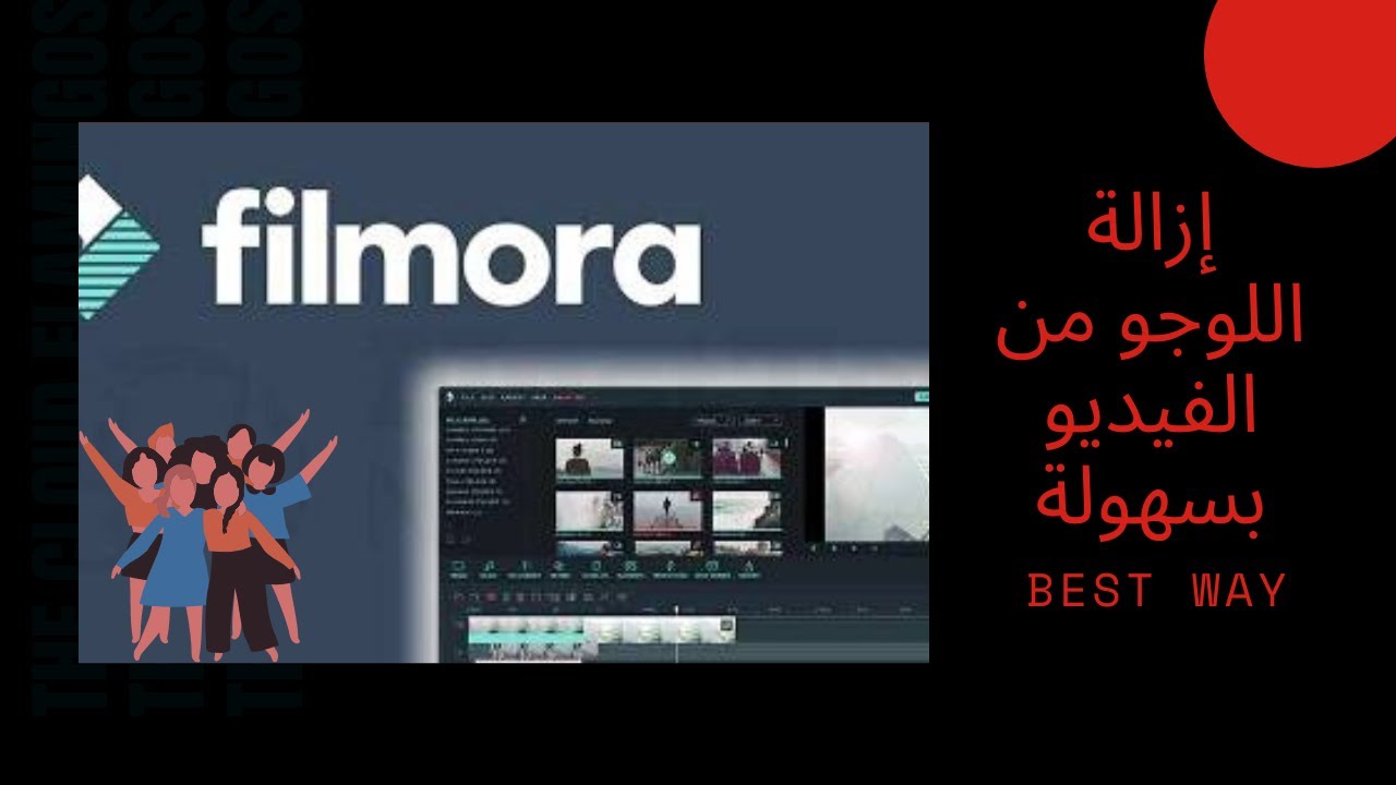 Filmora طريقة إزالة اللوجو من الفيديو بسهولة Remove Logo From Video So Easly Youtube