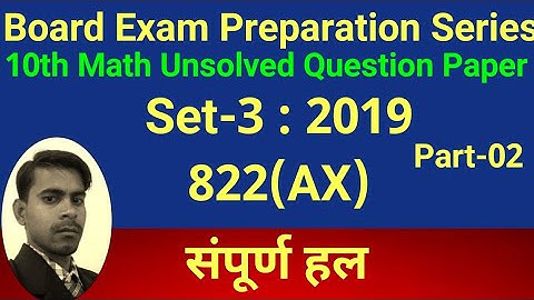 10th math unsolved question paper set   3 2019 822AX