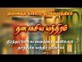           spiritual world tamil