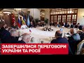 Завершилися переговори України та Росії: перші подробиці