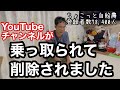 【緊急のご報告】ちょこっと自給農のチャンネルが乗っ取り被害に遭い削除されました