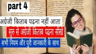 english kaise sikhe || इंग्लिश पढ़ना कैसे सीखे