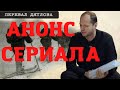 *Группа Дятлова. Разбор анонса сериала "перевал Дятлова" на ТНТ