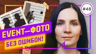 Фотограф на мероприятие: виды фотосъемки мероприятий [NEW]