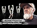 САИД РАССКАЗАЛ ПРО КОНКУРЕНТОВ И ВРАГОВ АБРАКАДАБРЫ / ABRACADABRA TV НЕЗАВИСИМЫЙ БЛОГЕР