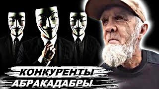 САИД РАССКАЗАЛ ПРО КОНКУРЕНТОВ И ВРАГОВ АБРАКАДАБРЫ / ABRACADABRA TV НЕЗАВИСИМЫЙ БЛОГЕР