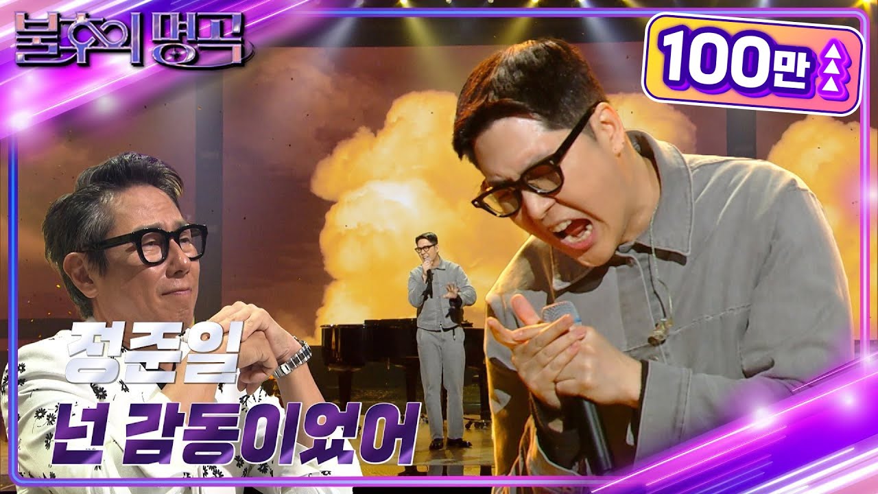 정준일 – 넌 감동이었어 [불후의 명곡2 전설을 노래하다/Immortal Songs 2] | KBS 240615 방송