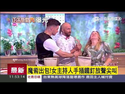 魔術表演猜鐵釘　失手！主持人遭釘刺穿手│三立新聞台