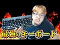 【超おすすめ】最強のキーボードが届いたので開封します！【Logicool G pro X キーボード】