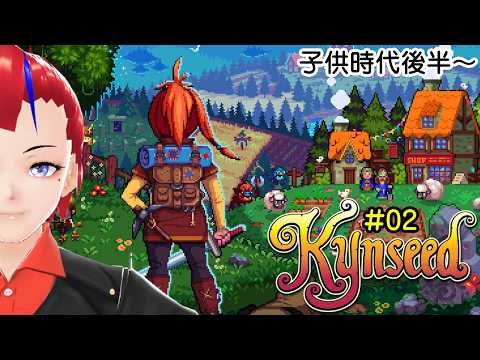 【Kynseed #02】子供時代の後半から【一部自家翻訳使用】
