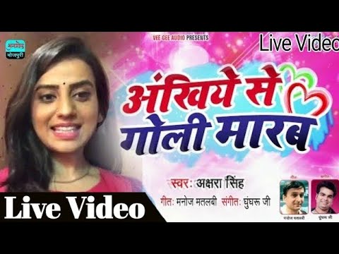 Ankhiye Se Goli Marab - Album Song - Akshara Singh - Live Video - anmolbhojpuri