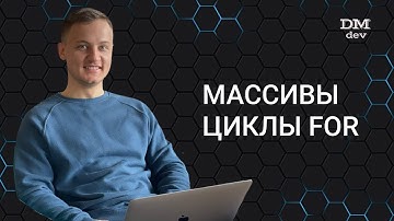 Computer Science. Java. 25. Массивы. Циклы for
