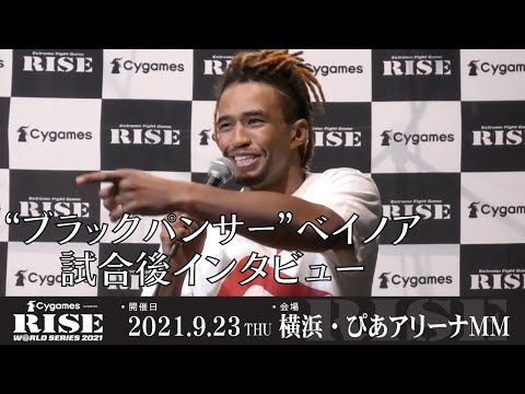 ”ブラックパンサー”ベイノア 試合後インタビュー｜2021.9.23 #RISE_WS 横浜【OFFICIAL】