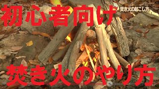 キャンプで焚き火のコツは 焚き火台などのおすすめ道具 やり方をご紹介 暮らし の