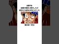 「8億円を故郷の熊本に寄付した」尾田栄一郎に関する雑学 #ワンピース #onepiece