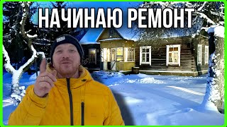 видео: Ремонт или реставрация столетнего дома? Полез на крышу. Главное - не испортить! #хочувдеревню #хутор картинка: Ремонт или реставрация столетнего дома? Полез на крышу. Главное - не испортить! #хочувдеревню #хутор